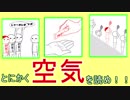【空気読み。２】この状況あなたならどうする!?【アプリ実況】
