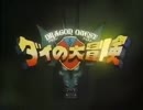 【おっさんが】　勇者よ　いそげ！！　【ダイの大冒険OP】