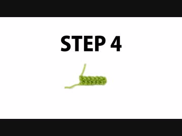 ジグザグ編みを習得するための５つのステップ - ステップ４