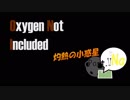 【Oxygen Not Included / QoL Mk-III】 灼熱の小惑星 part. Na (11)