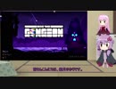 ゆかあかEnter the Gungeon part01【VOICEROID実況】