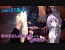 【MHW】ゆかりさんの新大陸(調査)食料調達 part27後半