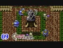 15年の時が巡る クロノ・トリガー実況 【Part9】