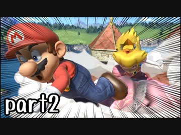 スマブラSP実況 part2【ノンケ対戦記☆VIPビッチの挑戦！　VSクッパ】