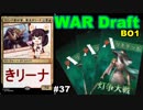 【MTGA】クロンチ愛好家、東北きリーナ37【WAR ドラフト】