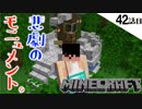 《Minecraft》嘘だろ！？最悪の事態になったのでモニュメント造ってみた。いろいろ飛び散る42話目。《てきとうサバイバル》
