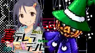 【メガテン】真デレラテンセー#06【デレマス】