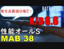 【BF5】新武器「MAB38」が全ての性能が高い神武器だったｗ【PS4 Pro/BFV】