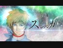 【完結済み】ルルブ買って二日目が挑むTRPG『ストレルカ』Ep.0