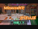 【マインクラフト】かくれんぼで忖度入った気がするけど勝ちは勝ち【マイクラ実況】