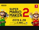 スーパーマリオメーカー 2 紹介映像