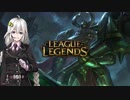 【LoL】暴力で全てを破壊するあかりちゃん【VOICEROID+実況】