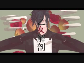 【MMD刀剣乱舞】乙女解剖【燭台切光忠】