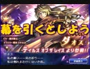 【SOA】テイルズ オブ ザ レイズ コラボ 最終決戦？ 開幕ガチャ！！