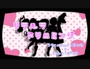 【人/力/n/p/l】リ/ラ/ル/ラ/ド/リ/ー/ミ/ン/グ【mnpnと3っぽいど】