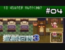 『すごい飴ちゃん』でケチるでち【聖剣伝説３】＃０４
