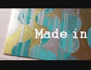 【オリジナル曲】Made in【インスト】