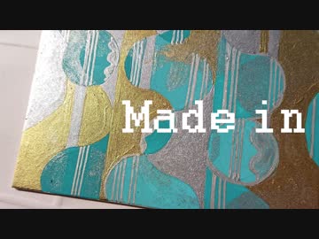 【オリジナル曲】Made in【インスト】