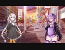 【VOICEROID劇場】逆襲のゆかり