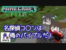 【ワイクラ】細かいことは気にするな！俺のバイブルはコ〇ン君だ！＃02【マインクラフト】