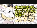 フェネック役・本宮佳奈さん、けものフレンズプロジェクトから卒業へ【取り急ぎ】