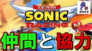 【ソニックレーシング】仲間と協力なんてする訳ないだろぉぉ！！？俺についてこいッ！！＃１【TeamSonicRacing】