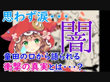 童田明治、衝撃の真実を語る【知ってた】