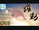 【#16】一体いつから、ボクが意思を持っていないと錯覚していた？ ~あんこう始動編~【いばキラVtuber 茨ひより】