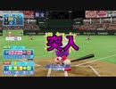 【パワプロ2019】オンライン対戦を独り言プレイpart15