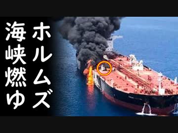 安倍首相がイラン最高指導者ハメネイ師にトランプ大統領を否定されるも核開発放棄を取り付け世界平和の神に？一方タンカー2隻がが攻撃を受け…