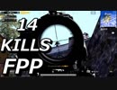 【PUBG Mobile】FPP DUO vs SQUAD | 友人とデュオスクに挑んだ結果！合計14キル
