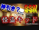 【激レア】ガチャ神引き！最強キャラSSR怪盗キッド参上！コナンランナー実況ーその１５