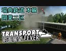【TpF 前面展望】瑞典鉄道本線 1887
