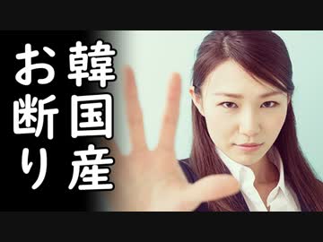 韓国産化粧品の原産地を高島屋がフランスと偽装販売、大手デパートの詐欺事件に全日本国民大激怒！