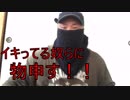 イキがってる奴らに物申す！　初投稿