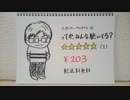 【ラジオ】「人生を棒に振る覚悟」の話。 #203