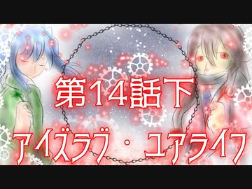 【音街ウナ】アイズラブ・ユアライフ【オリジナル】最終話（下）