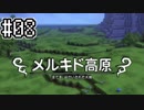 [DQB1]アレフガルドをゆっくり復活させる #08[ゆっくり実況]
