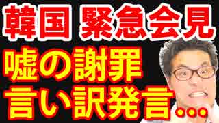 韓国の文議員が日本政府に天皇発言の謝罪！と思いきや恐怖の言い訳を開始！海外の反応…最新 ニュース 速報【KAZUMA Channel】