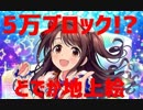 【Minecraft】おっきな卯月ちゃん地上絵作る【5万ブロック】