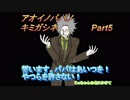 あおいのパパのキミガシネ　part5