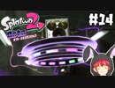 最後のアレをゲットし…あれ？【オクト・エキスパンション】#14