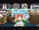 ガバ沼ゆかりんで振り返る艦これ　2019年春イベ　E1甲