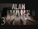#3 ドラマ化される『Alan Wake』をボクは待ってるんだ