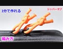 【ジッパーが10倍使いやすくなる】パラコードでジッパータブの編み方！Triangle knot