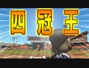 【ゆっくり実況】ゆとりのゆっくりでマイライフpart149【パワプロ2017】