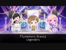 【歌ってみた】Symphonic Brave / Legenders