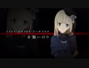 「ロード・エルメロイⅡ世の事件簿 -魔眼蒐集列車 Grace note-」キャラPV第3弾【ライネス】