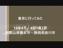 東京に行ってみた 4部1章1節