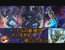 【遊戯王 ADS】遂に覚醒したイービルヒーロー達！！【ゆっくり実況】